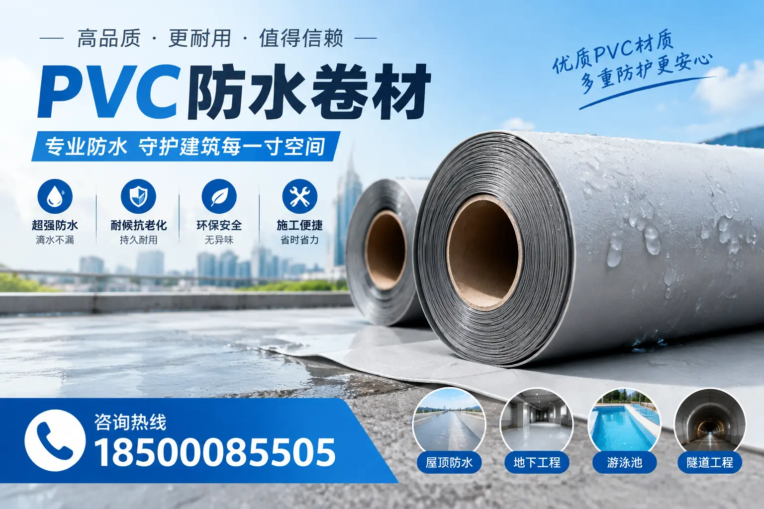 如何评估PVC防水卷材的性价比?湘西消费者必读