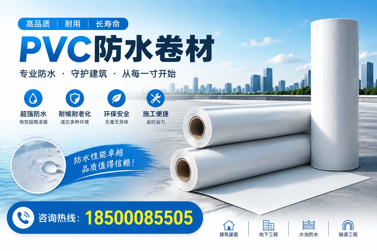 如何正确使用PVC防水卷材,提升家居防水效果,适合湘西的用户