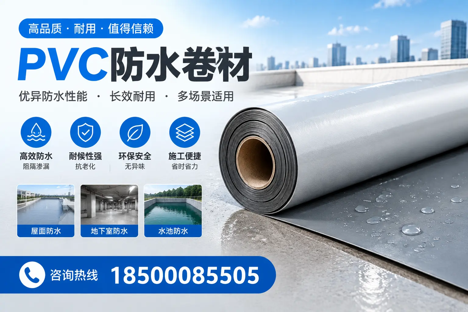 PVC防水卷材的市场竞争分析,湘西品牌选择参考